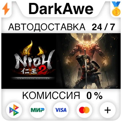 Nioh 2 – The Complete Edition STEAM•RU ⚡ ️АВТО 💳 0%