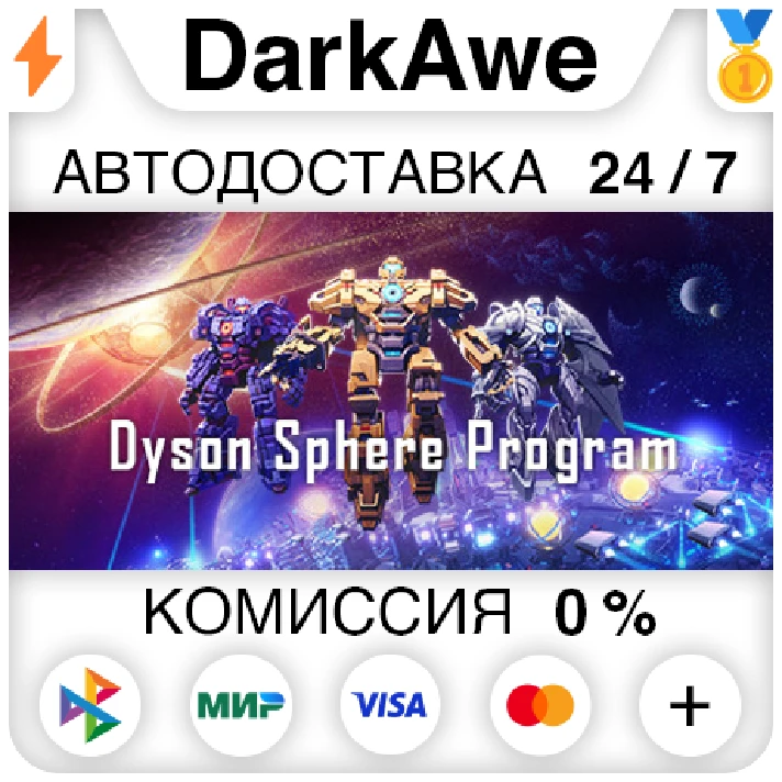 Dyson Sphere Program STEAM•RU ⚡️AUTODELIVERY 💳0%