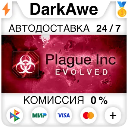 Plague Inc: Evolved STEAM•RU ⚡ ️АВТОДОСТАВКА 💳 0%