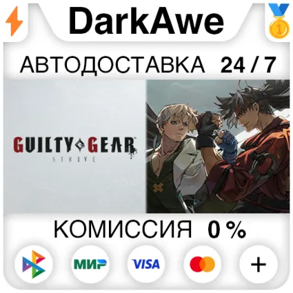 GUILTY GEAR -STRIVE- Standard Edition +ВЫБОР ⚡ ️АВТО