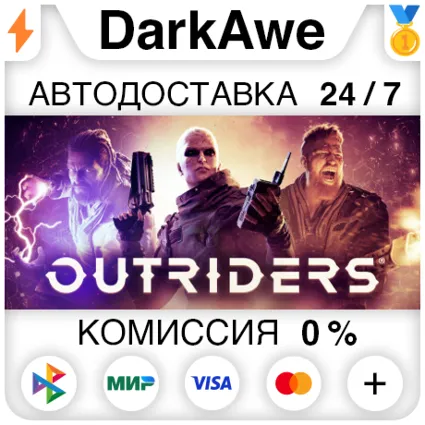 OUTRIDERS +ВЫБОР STEAM•RU ⚡ ️АВТОДОСТАВКА 💳 0%