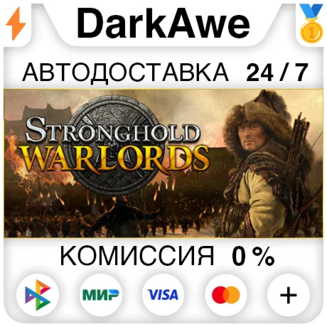 Stronghold: Warlords +ВЫБОР STEAM•RU ️АВТО 0%