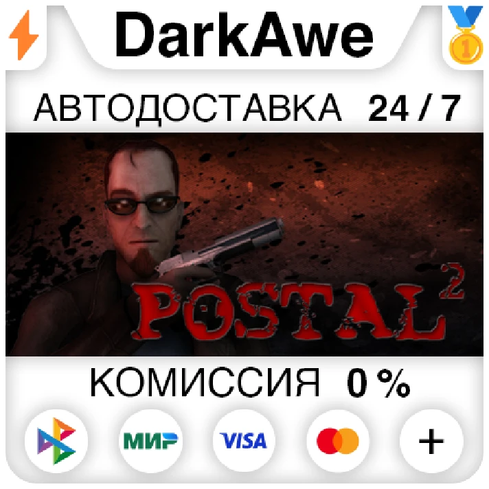 POSTAL 2 STEAM•RU ⚡️AUTODELIVERY 💳0% CARDS