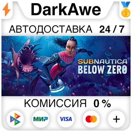 Subnautica: Below Zero STEAM•RU ⚡ ️АВТОДОСТАВКА 💳 0%