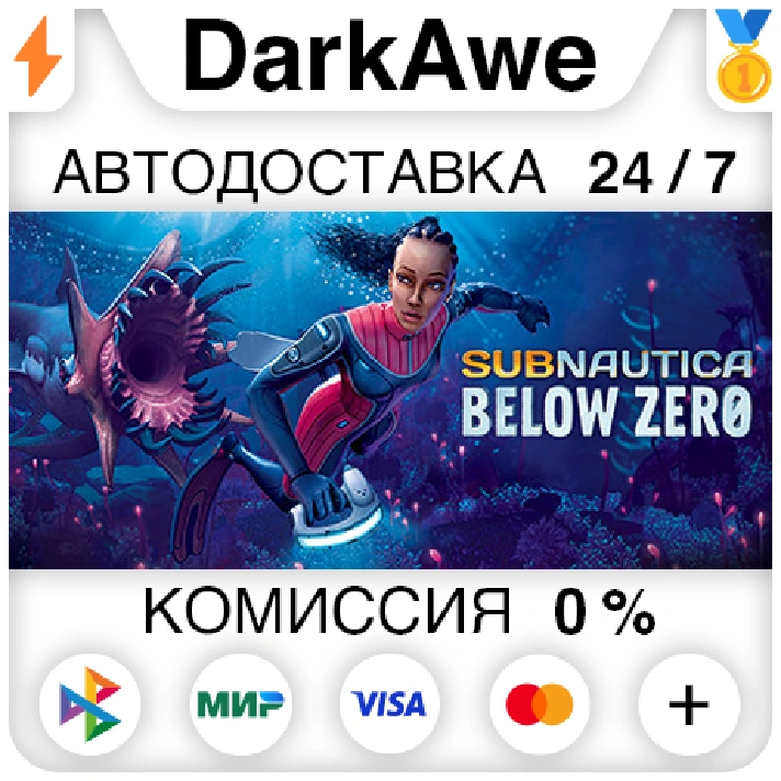 Subnautica: Below Zero STEAM•RU ⚡️AUTODELIVERY 💳0%