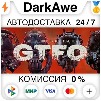 GTFO STEAM•RU ⚡ ️АВТОДОСТАВКА 💳 0%