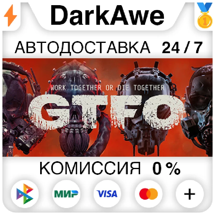 GTFO STEAM•RU ⚡️AUTODELIVERY 💳0% CARDS