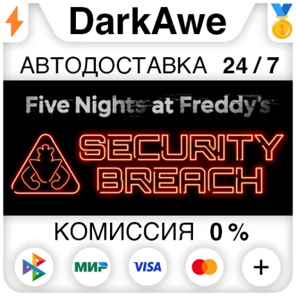 Five Nights at Freddy's: Security Breach STEAM ⚡ ️АВТО
