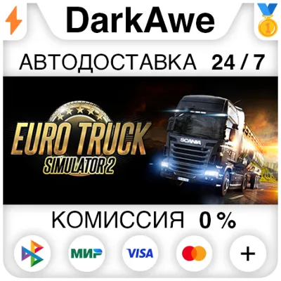 Euro Truck Simulator 2 +9 DLC +ВЫБОР РЕГИОНА STEAM⚡️АВТО💳0%