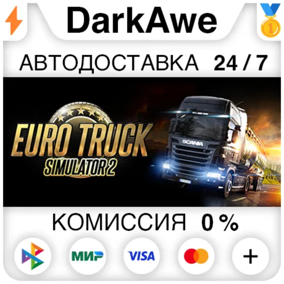 Euro Truck Simulator 2 +9 DLC +ВЫБОР РЕГИОНА STEAM⚡️АВТО💳0%