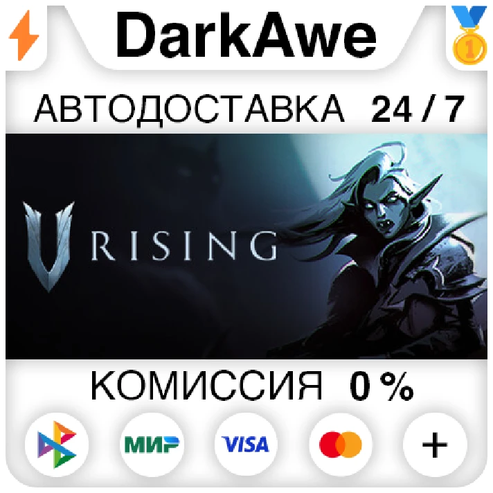 V Rising STEAM•RU ⚡️AUTODELIVERY 💳0% CARDS