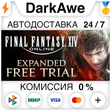 FINAL FANTASY XIV Online - Complete Edition ⚡ ️АВТО 💳 0%