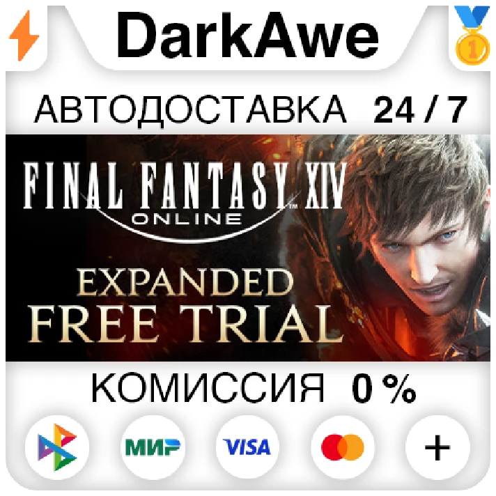 FINAL FANTASY XIV Online - Complete Edition ⚡️AUTO 💳0%