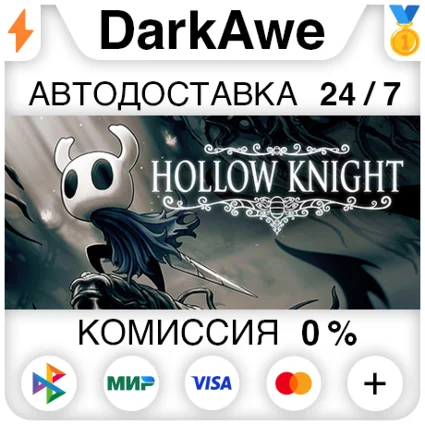 Hollow Knight STEAM•RU ⚡ ️АВТОДОСТАВКА 💳 0%