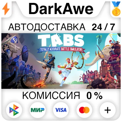 Totally Accurate Battle Simulator STEAM•RU ⚡ ️АВТО 💳 0%