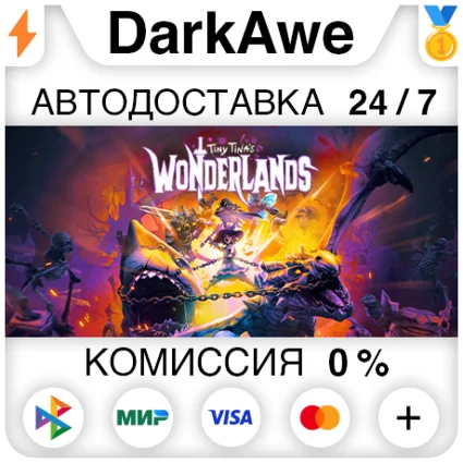 Tiny Tina's Wonderlands +ВЫБОР STEAM•RU ⚡ ️АВТО 💳 0%