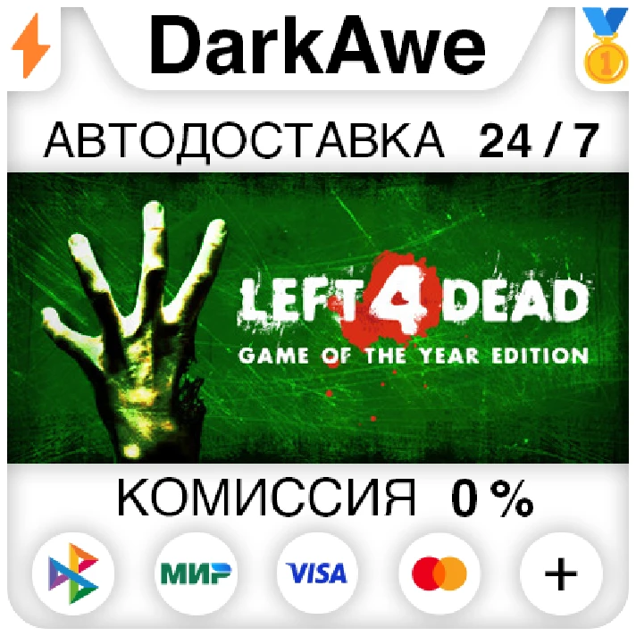 Left 4 Dead STEAM•RU ⚡️AUTODELIVERY 💳0% CARDS