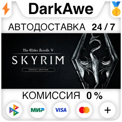 The Elder Scrolls V: Skyrim Special\Anniversary STEAM⚡️