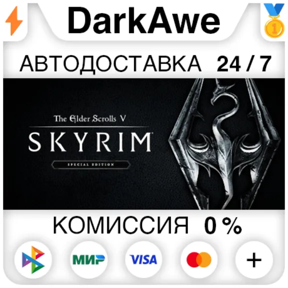 The Elder Scrolls V: Skyrim Special\Anniversary STEAM⚡️