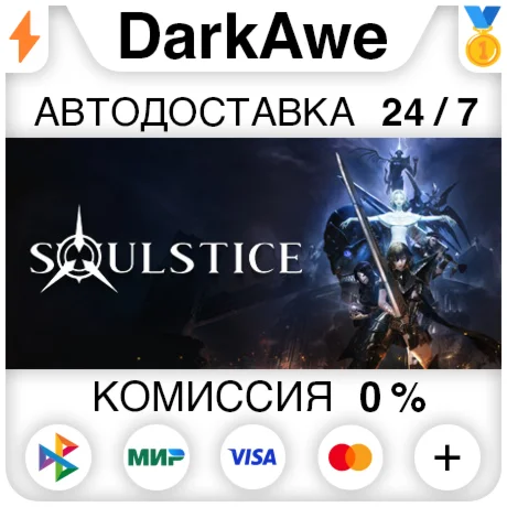 Soulstice STEAM•RU ️АВТОДОСТАВКА 0%