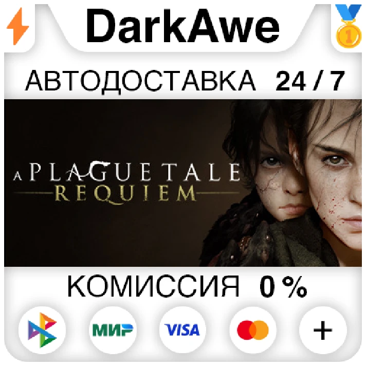 A Plague Tale: Requiem STEAM•RU ⚡️AUTODELIVERY 💳0%