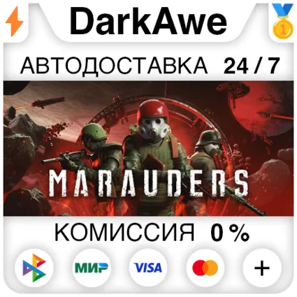 Marauders STEAM•RU ⚡ ️АВТОДОСТАВКА 💳 0%