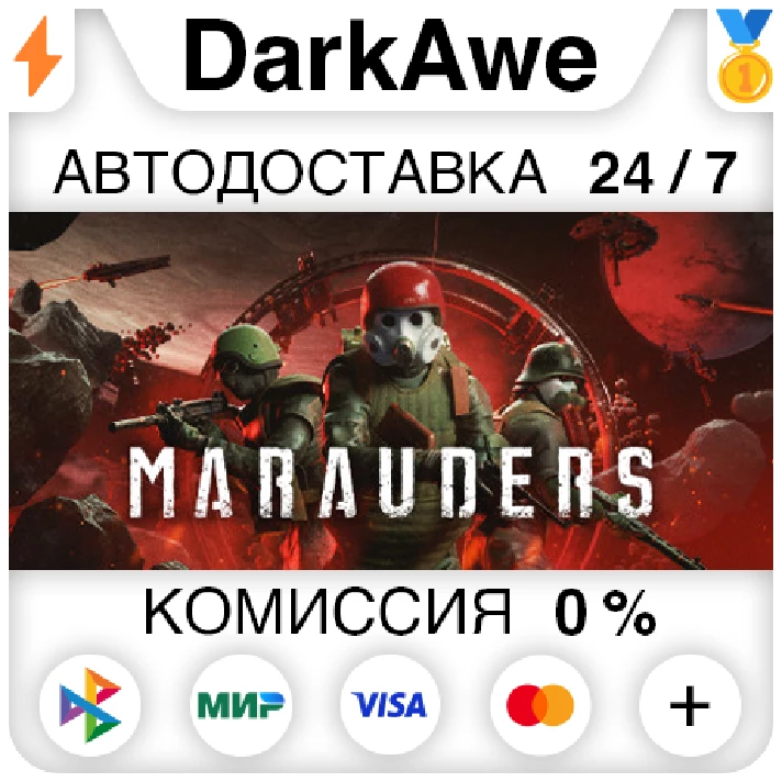 Marauders STEAM•RU ⚡️AUTODELIVERY 💳0% CARDS