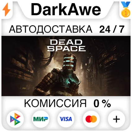 Dead Space 2023 +ВЫБОР STEAM•RU ⚡ ️АВТОДОСТАВКА 💳 0%