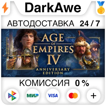 Age of Empires IV: Anniversary Edition +ВЫБОР STEAM•RU ⚡