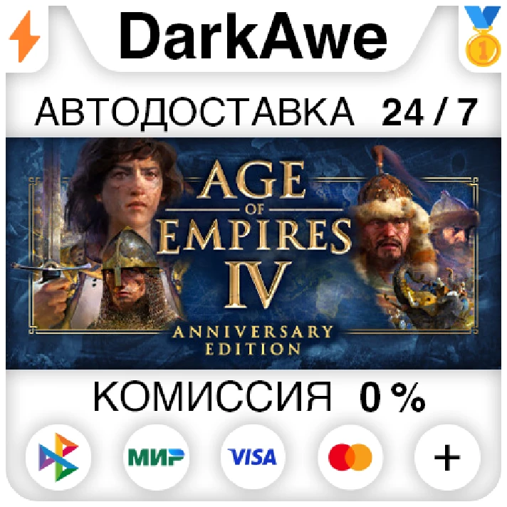 Age of Empires IV: Anniversary Edition+SELECT STEAMRU⚡️