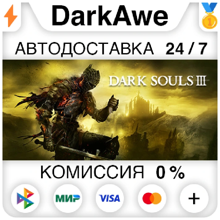 DARK SOULS III +SELECT STEAM•RU ⚡️AUTODELIVERY 💳0%