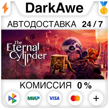 The Eternal Cylinder STEAM•RU ️АВТОДОСТАВКА 0%