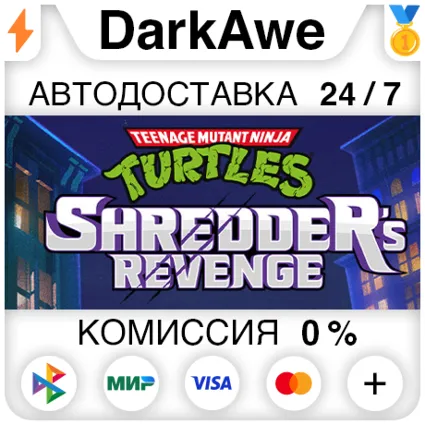 Teenage Mutant Ninja Turtles: Shredder's Revenge ⚡ ️АВТО