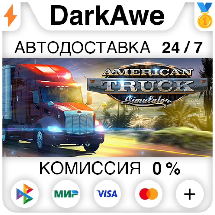 American Truck Simulator STEAM•RU ⚡️AUTODELIVERY 💳0%