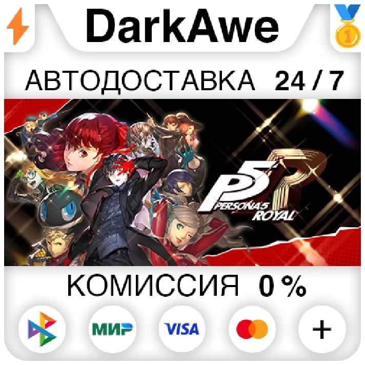 Persona 5 Royal STEAM•RU ⚡️AUTODELIVERY 💳0% CARDS