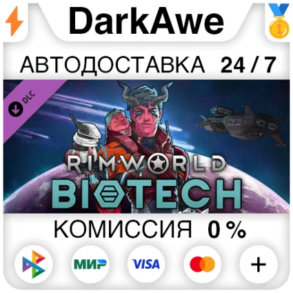 RimWorld - Biotech STEAM•RU ⚡ ️АВТОДОСТАВКА 💳 0%