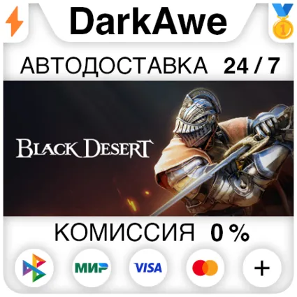 Black Desert STEAM•RU ⚡ ️АВТОДОСТАВКА 💳 0%