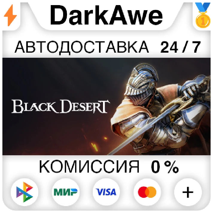 Black Desert STEAM•RU ⚡️AUTODELIVERY 💳0% CARDS