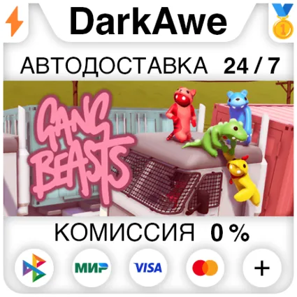 Gang Beasts STEAM•RU ⚡ ️АВТОДОСТАВКА 💳 0%