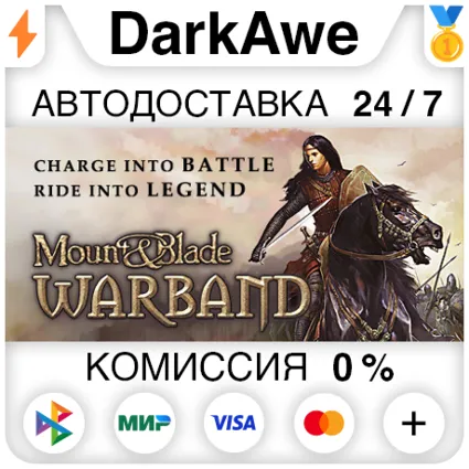 Mount and Blade: Warband STEAM•RU ⚡ ️АВТОДОСТАВКА 💳 0%