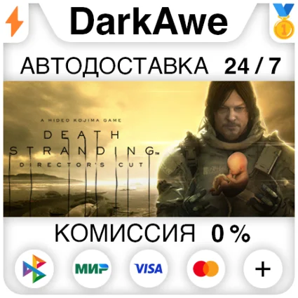 DEATH STRANDING DIRECTOR'S CUT +ВЫБОР ⚡ ️АВТО 💳 0%