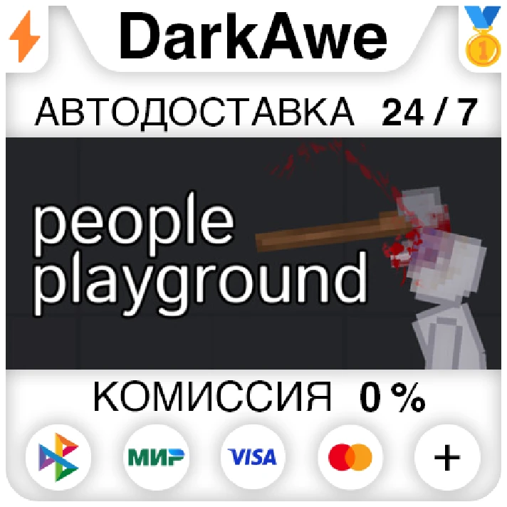 People Playground STEAM•RU ⚡️AUTODELIVERY 💳0% CARDS