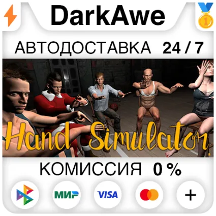 Hand Simulator STEAM•RU ⚡ ️АВТОДОСТАВКА 💳 0%