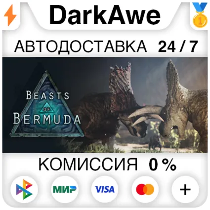 Beasts of Bermuda STEAM•RU ⚡ ️АВТОДОСТАВКА 💳 0%