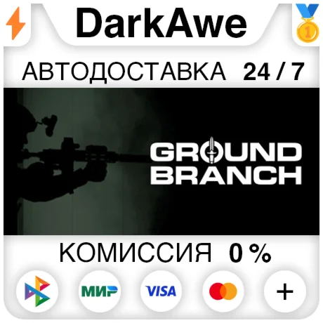 GROUND BRANCH STEAM•RU ️АВТОДОСТАВКА 0%