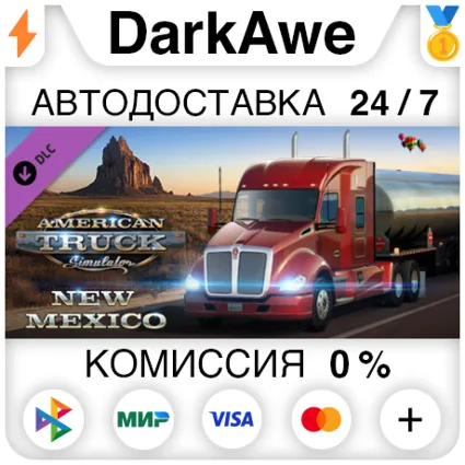American Truck Simulator - New Mexico STEAM ⚡ ️АВТО 💳 0%