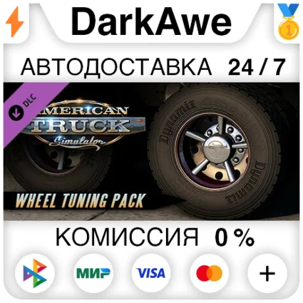 American Truck Simulator - Wheel Tuning Pack STEAM ⚡ ️ 💳