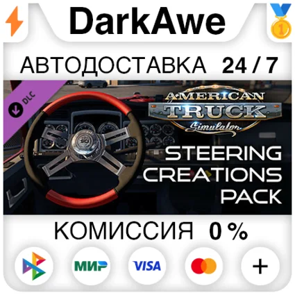 American Truck Simulator - Steering Creations Pack ⚡ ️ 💳