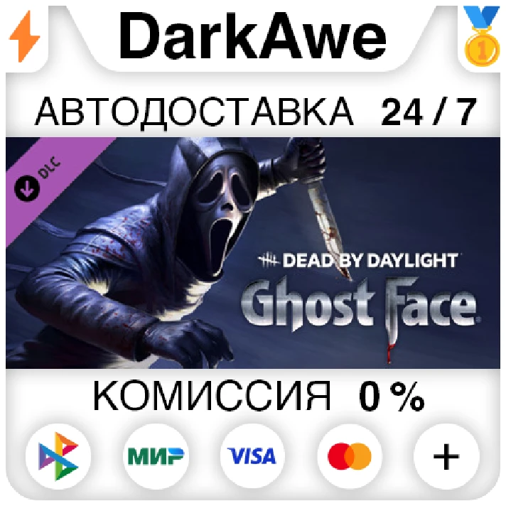 Dead by Daylight: Ghost face STEAM•RU ⚡️AUTO 💳CARDS 0%