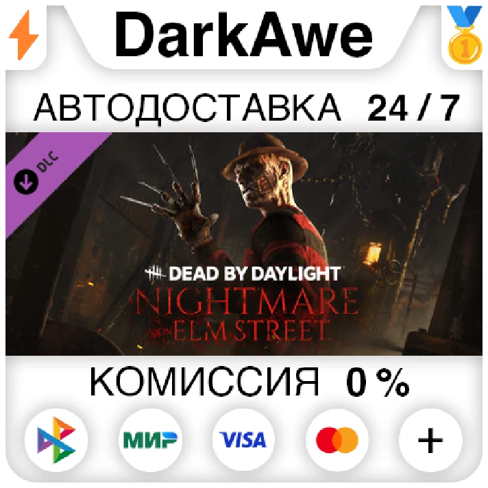 Dead by Daylight - A Nightmare on Elm Street STEAM ⚡️💳